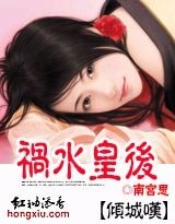 傾城嘆:禍水皇后/鳳求凰:雲若皇后