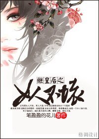 (綜瓊瑤同人)繼皇后之女人不壞