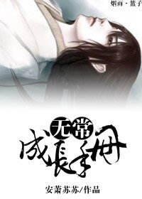 無常成長手冊