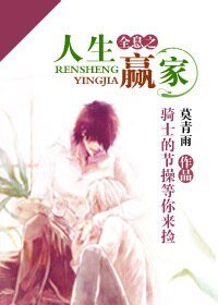 全息之人生贏家