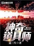 神奇祷桔師