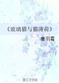 (劍三同人)玻璃貓與貓薄荷