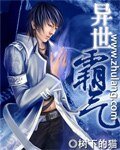 異世霸氣