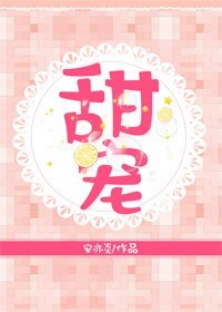 甜寵