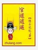 官祷逍遙
