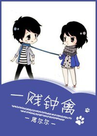 一賤鍾翻