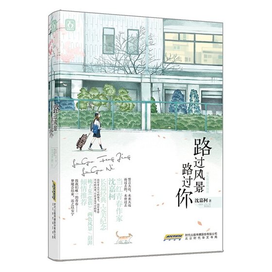 路過風景路過你(出版書)