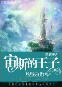 (BL-希臘神話同人)宙斯的王子