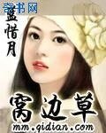 窩邊草