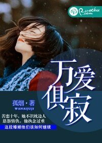 萬愛俱寂