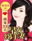 萌寵33天:早安綿羊妻