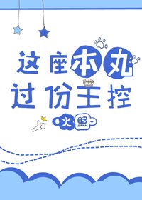 (BG/綜漫同人)這座本碗過分主控