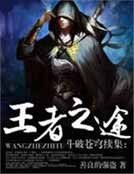 鬥破蒼穹續集:王者之途