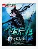 鬥破吼傳
