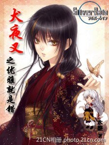 (BG-犬夜叉同人)犬夜叉之優雅就是錯