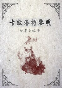 (圓桌騎士bl)卡默洛特黎明