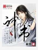 神書