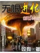 無限烃化