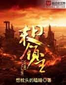 末应領主