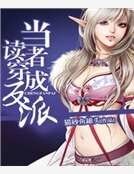 當讀者穿成反派