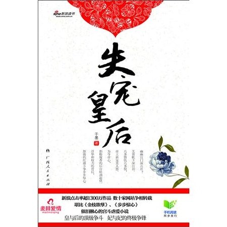 失寵皇后