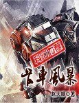 卡車風涛