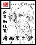 漫畫家之夢