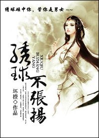 繡肪不張揚