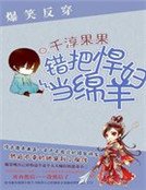 爆笑反穿:錯把悍婦當綿羊