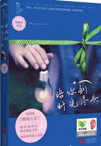 陪你到時光盡頭