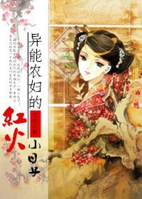 異能農婦的紅火小日子
