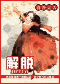 解脫