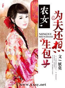 農女,為夫還想生包子