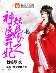 替嫁之神醫棄妃