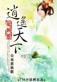 鳳傾城:逍遙天下
