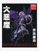 大惡魔