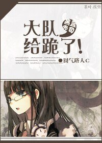 (黑籃赤司同人)大隊,給跪了!