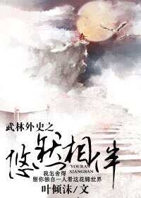 (武林外史同人)武林外史之悠然相伴