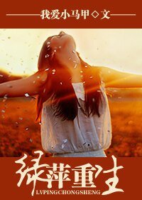 (綜瓊瑤同人)綠萍重生