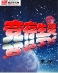 競存生靈