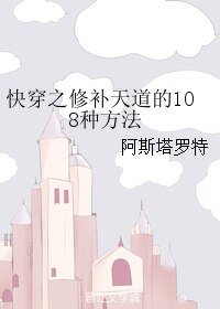 (BL/綜漫同人)快穿之修補天道的108種方法