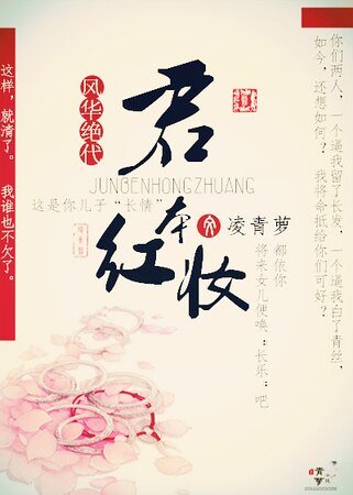 君本紅妝