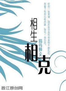 相生相剋