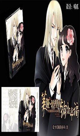 (HP同人)萊婭·特里的鉑金幸福