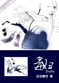 毒婦