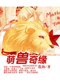 萌獸奇緣