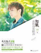 如果悲傷沒有眼淚