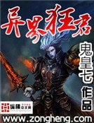 異界狂君
