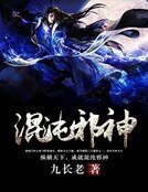 混沌血神
