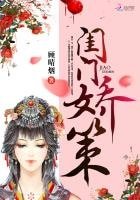 閨門嬌策